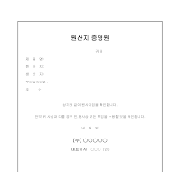 원산지증명원 원산지증명원